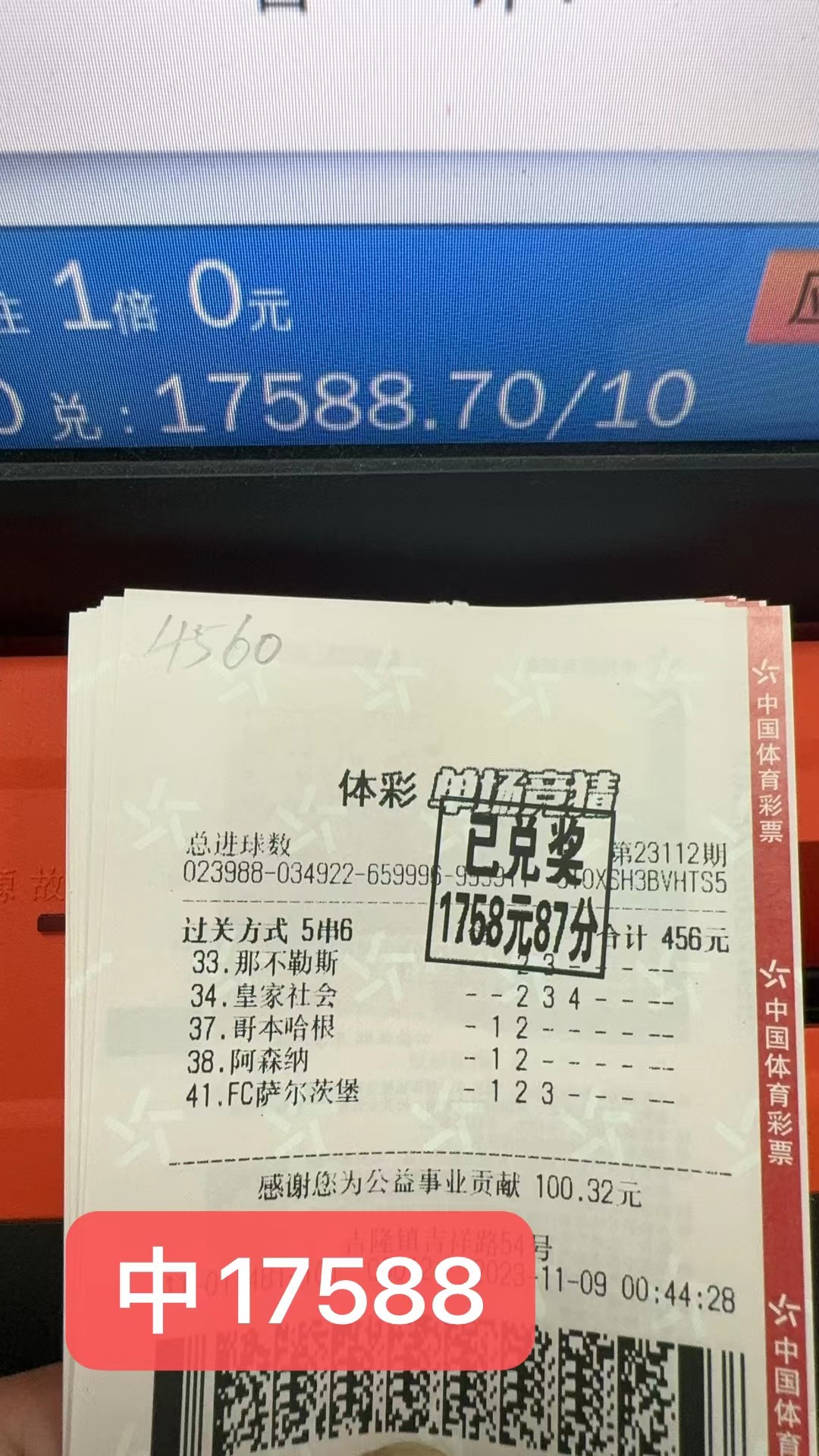 北单怎么买去哪里买-北单推荐-北单实体店收米17588元