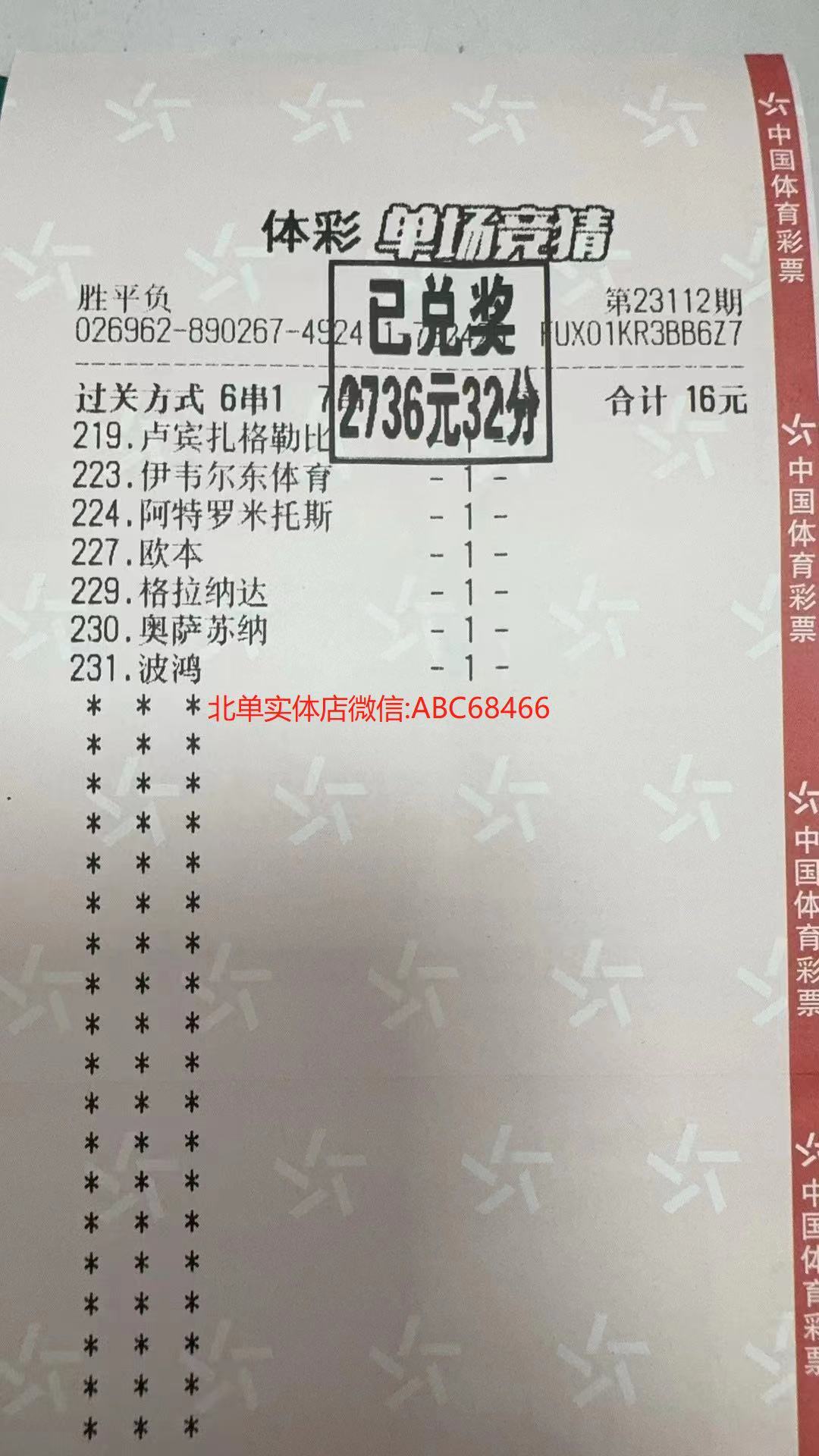北京单场-北单推荐-北单实体店收米2736元-北单微信购买
