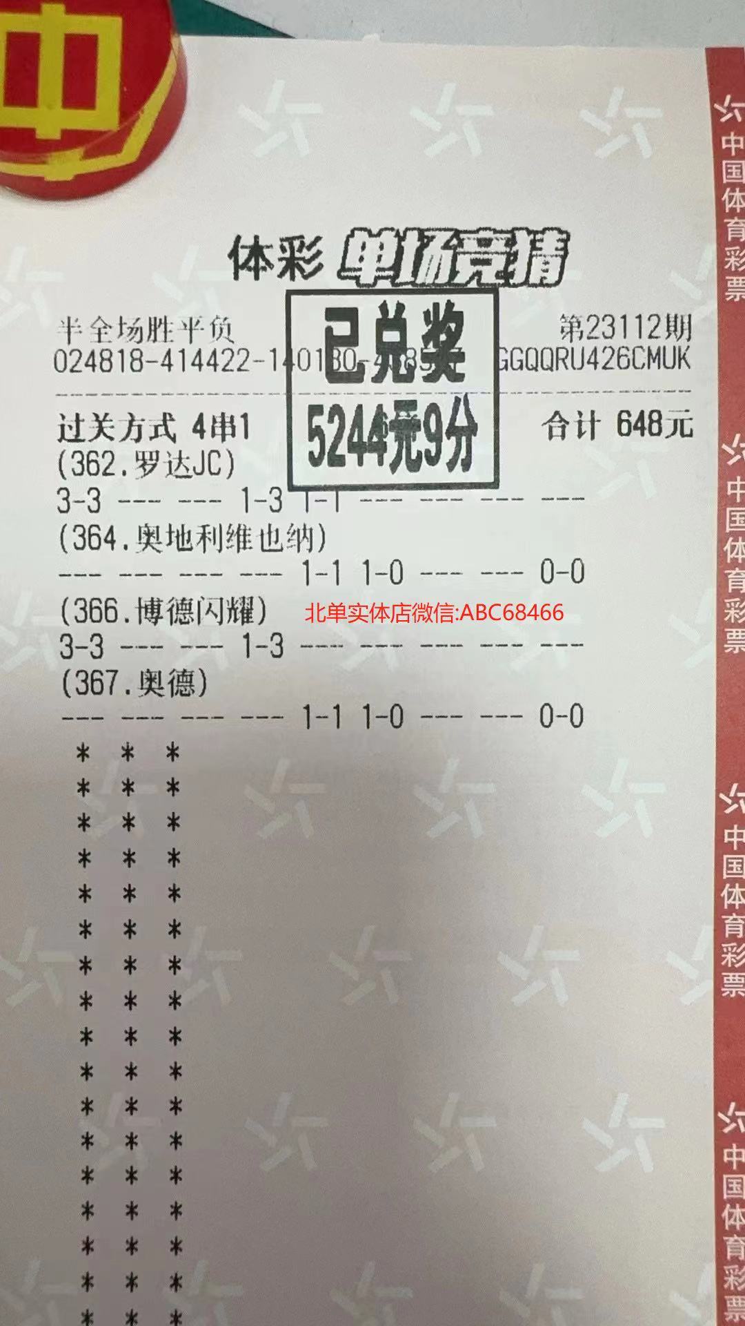 北单怎么买去哪里买-北单实体店收米5244元