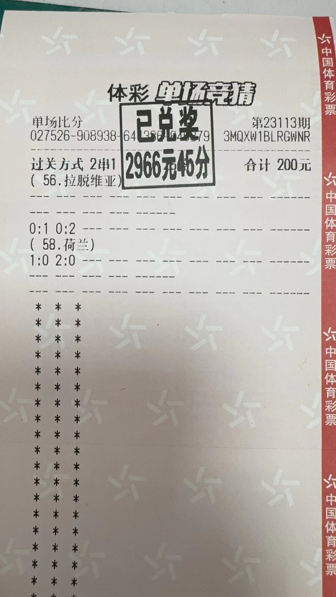 北单推荐-北单实体店收米2966元