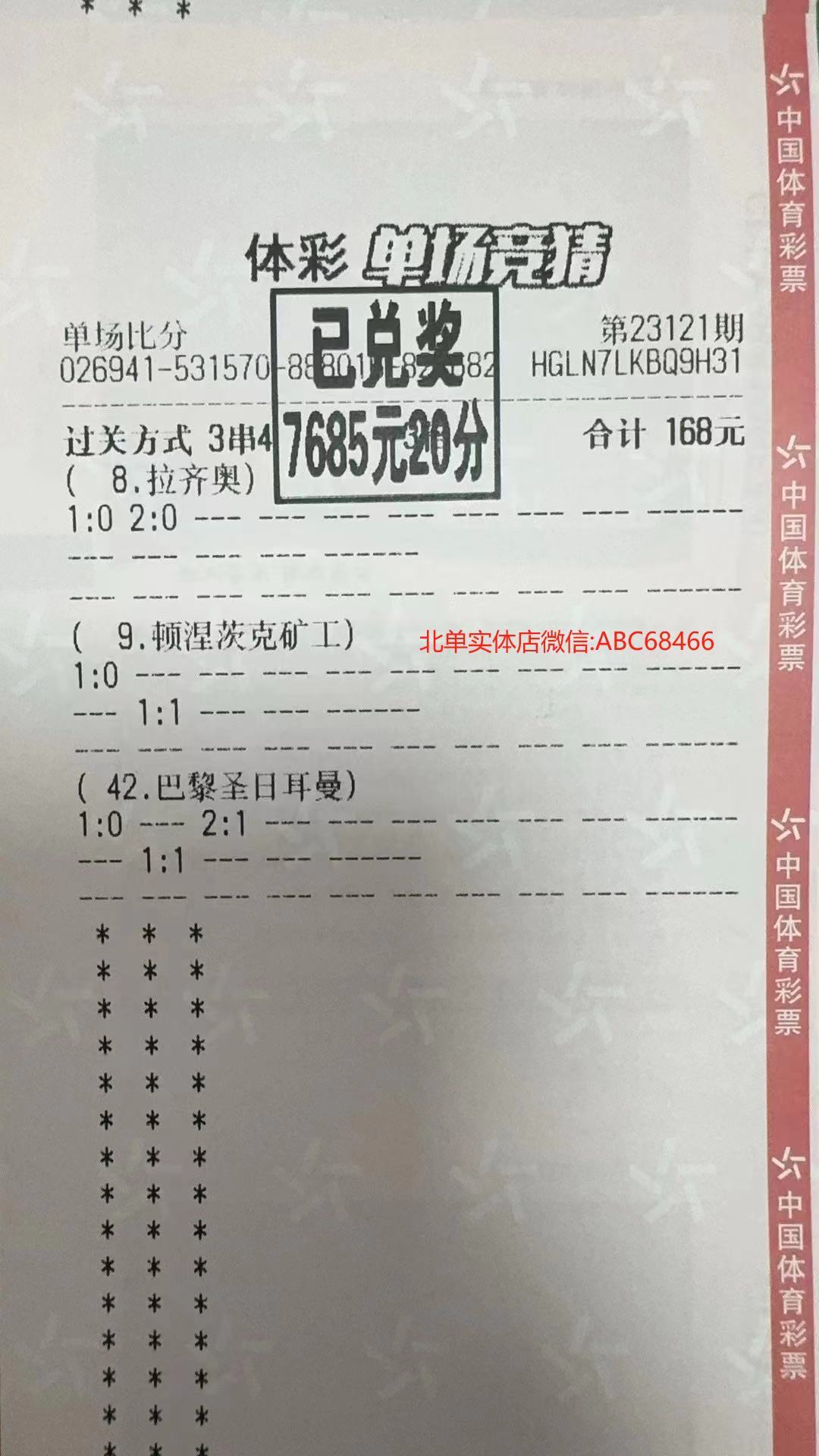 北单怎么买-北京单场实体店玩法推荐-北单收米7685元