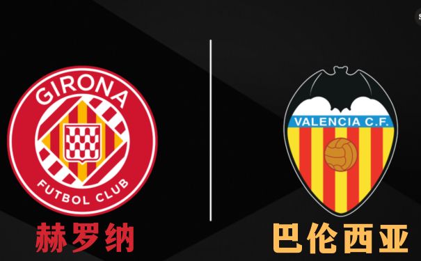 赫罗纳 vs 巴伦西亚-北京单场实体店 