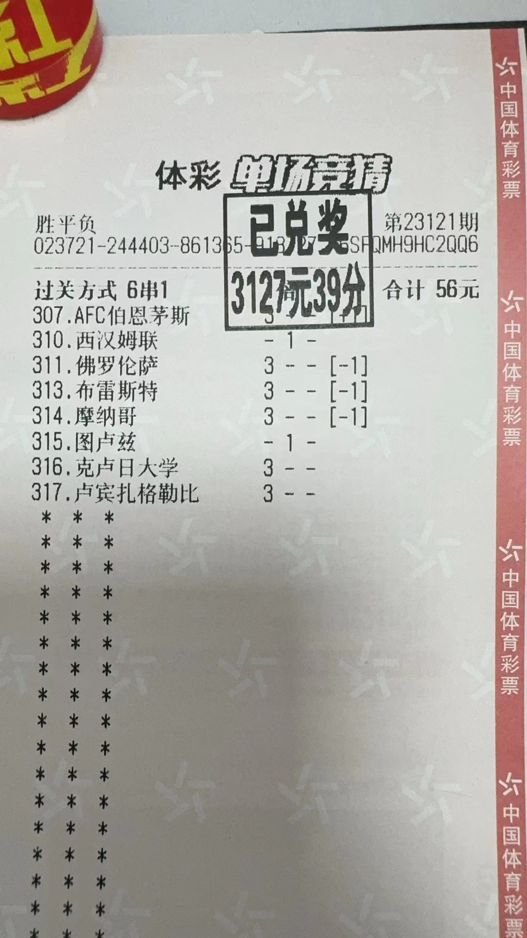 北单怎么买-北单实体店收米3127元