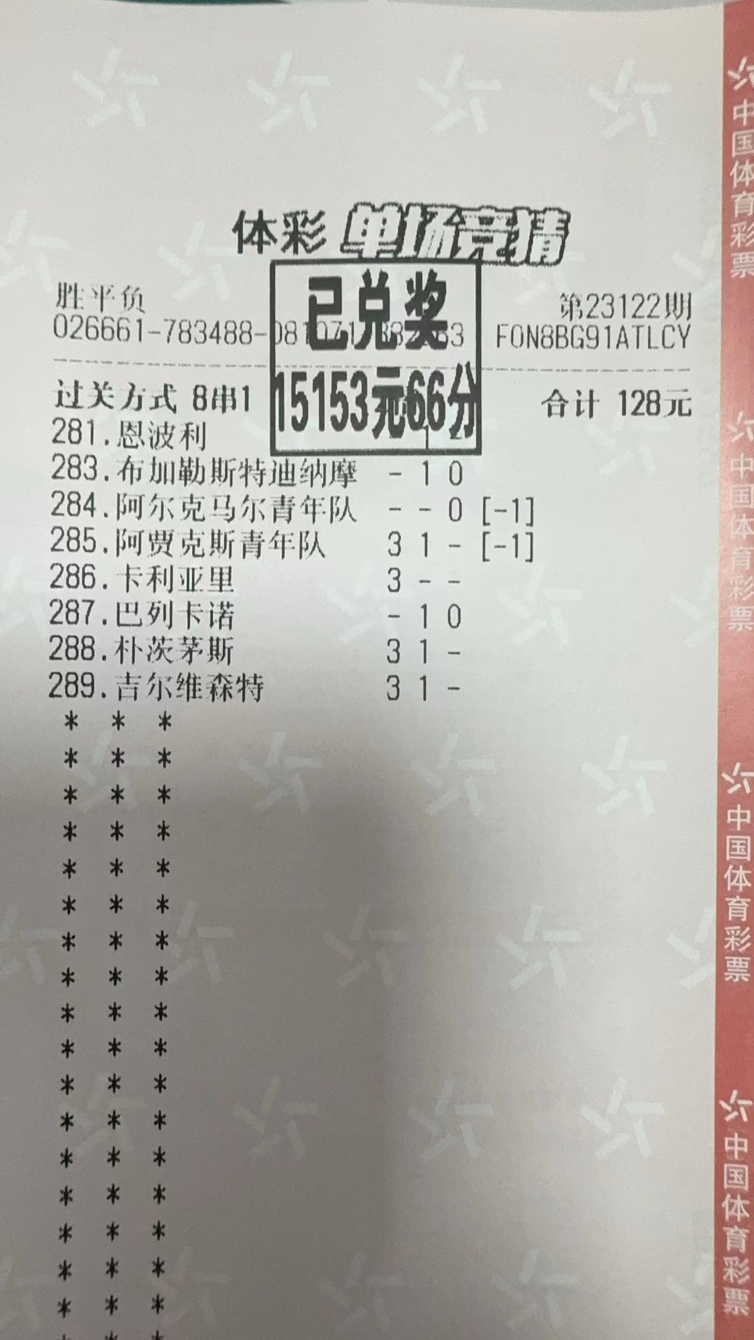 北单怎么买容易中-北单实体店收米15153元