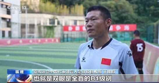 杭州亚残运会盲人足球项目平均年龄只有28岁