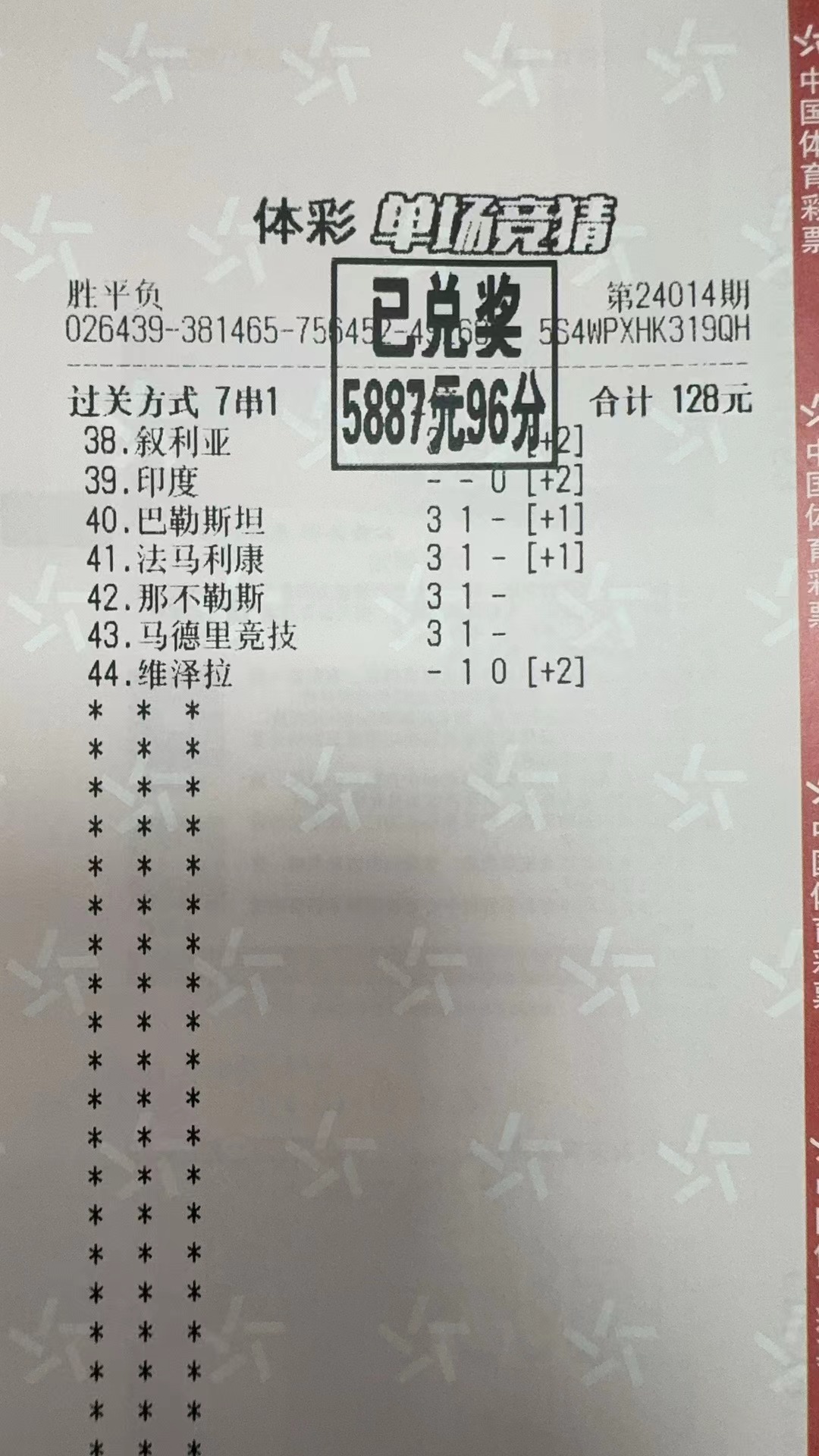 北单实体店实票收米5887元