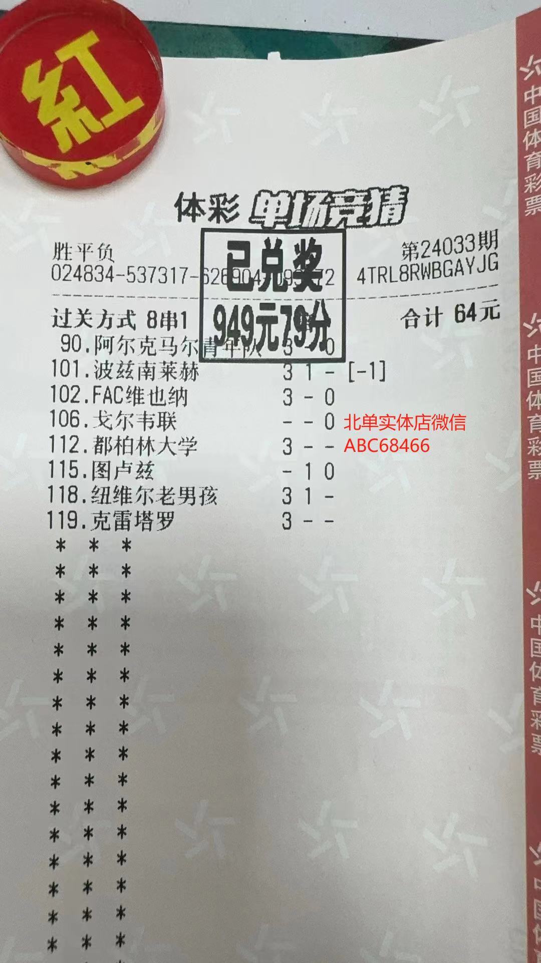 北单-北单实体店收米-北单怎么买