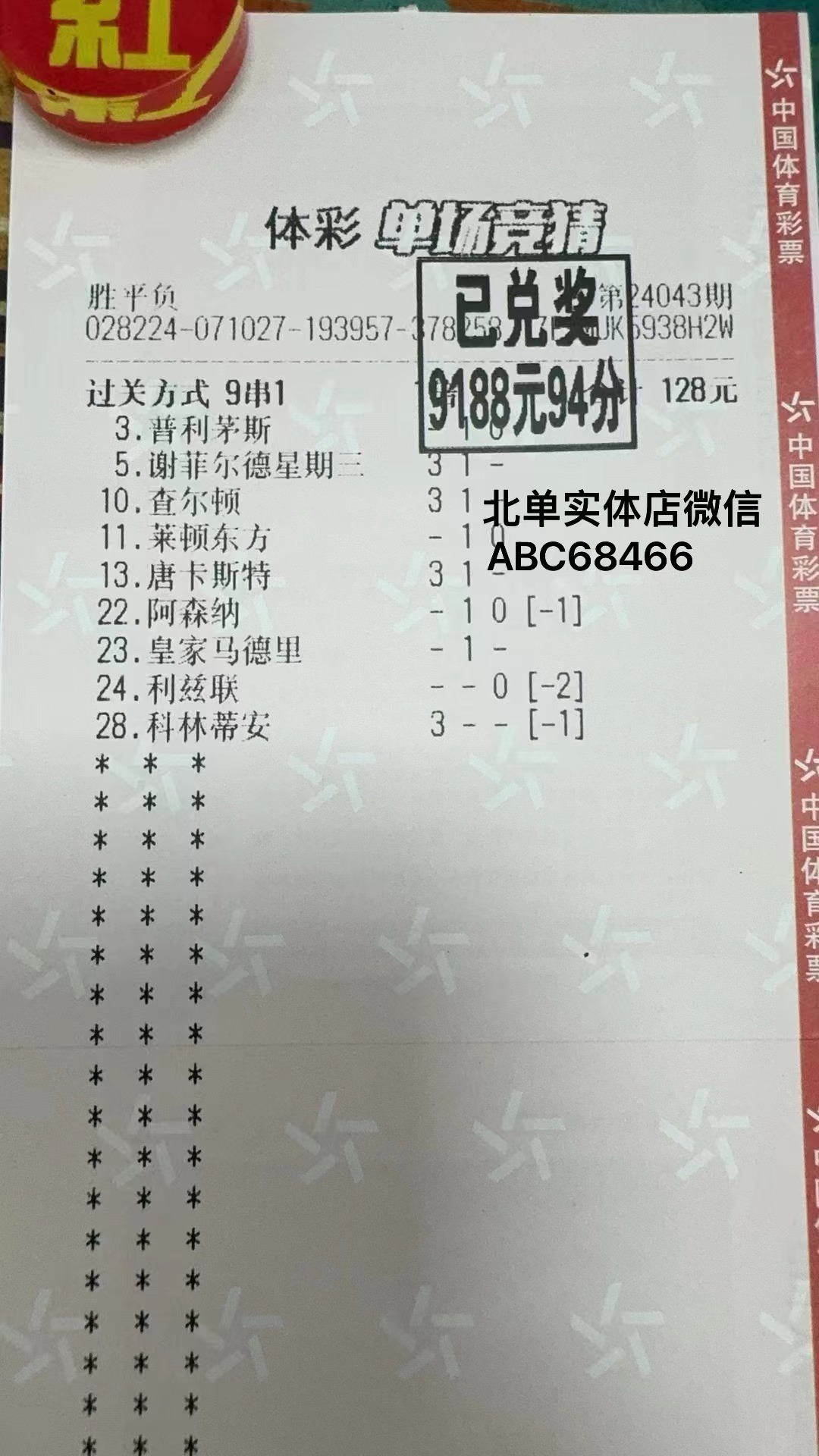 北单怎么买-北单实体店收米9188元