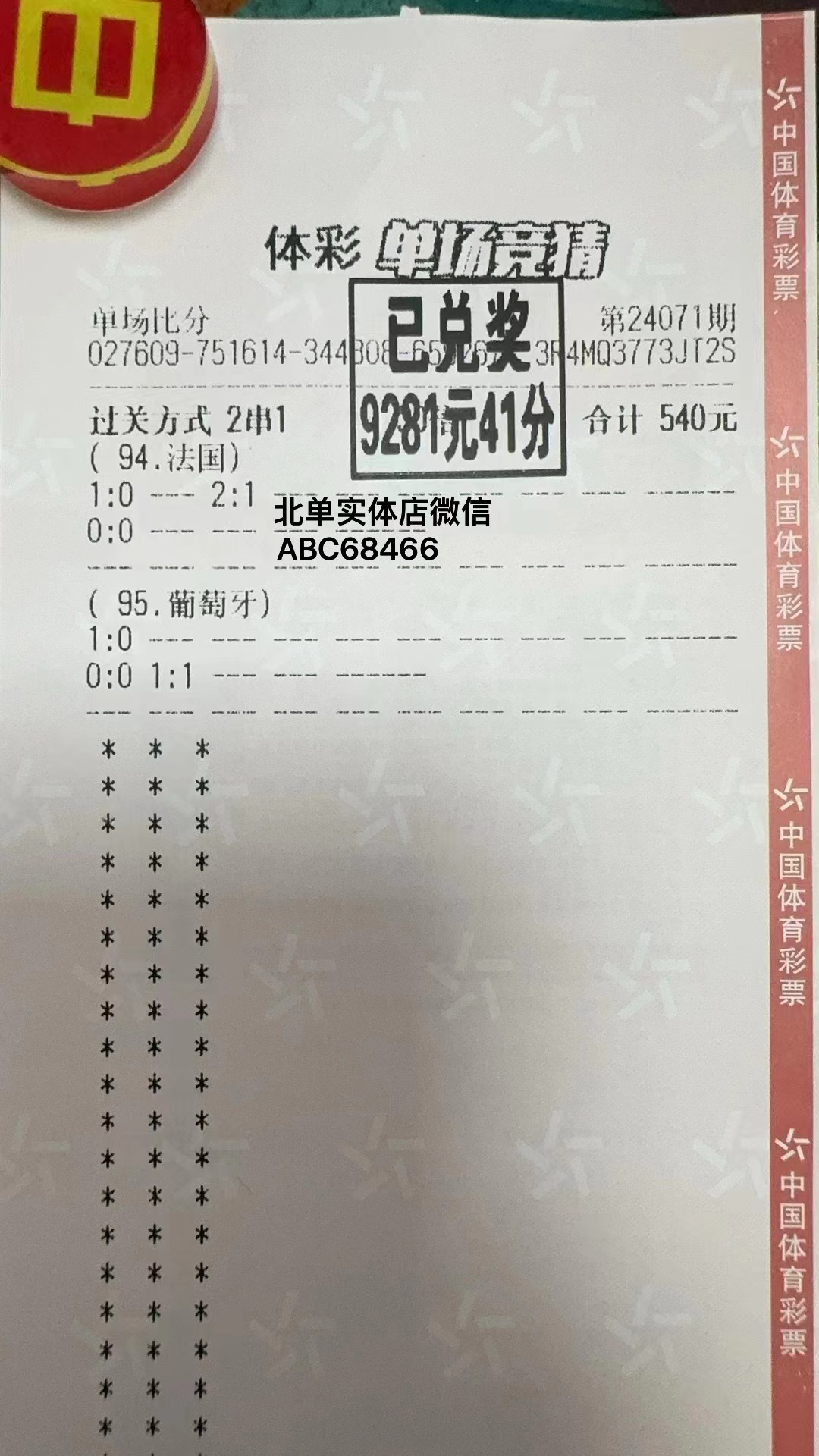 北单24小时哪里可以买-北单实体店
