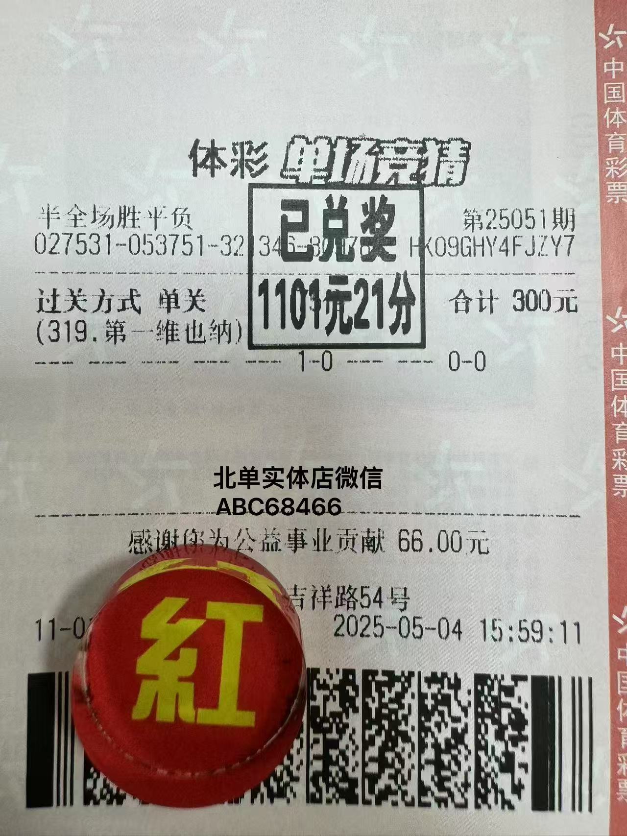 北京单场半全场玩法可单关-北单实体店